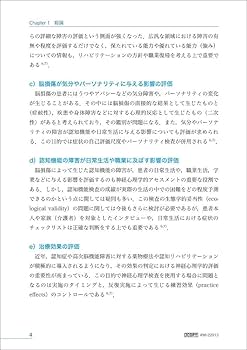 神経心理検査ベーシック 改訂2版 | 武田 克彦, 山下 光 |本